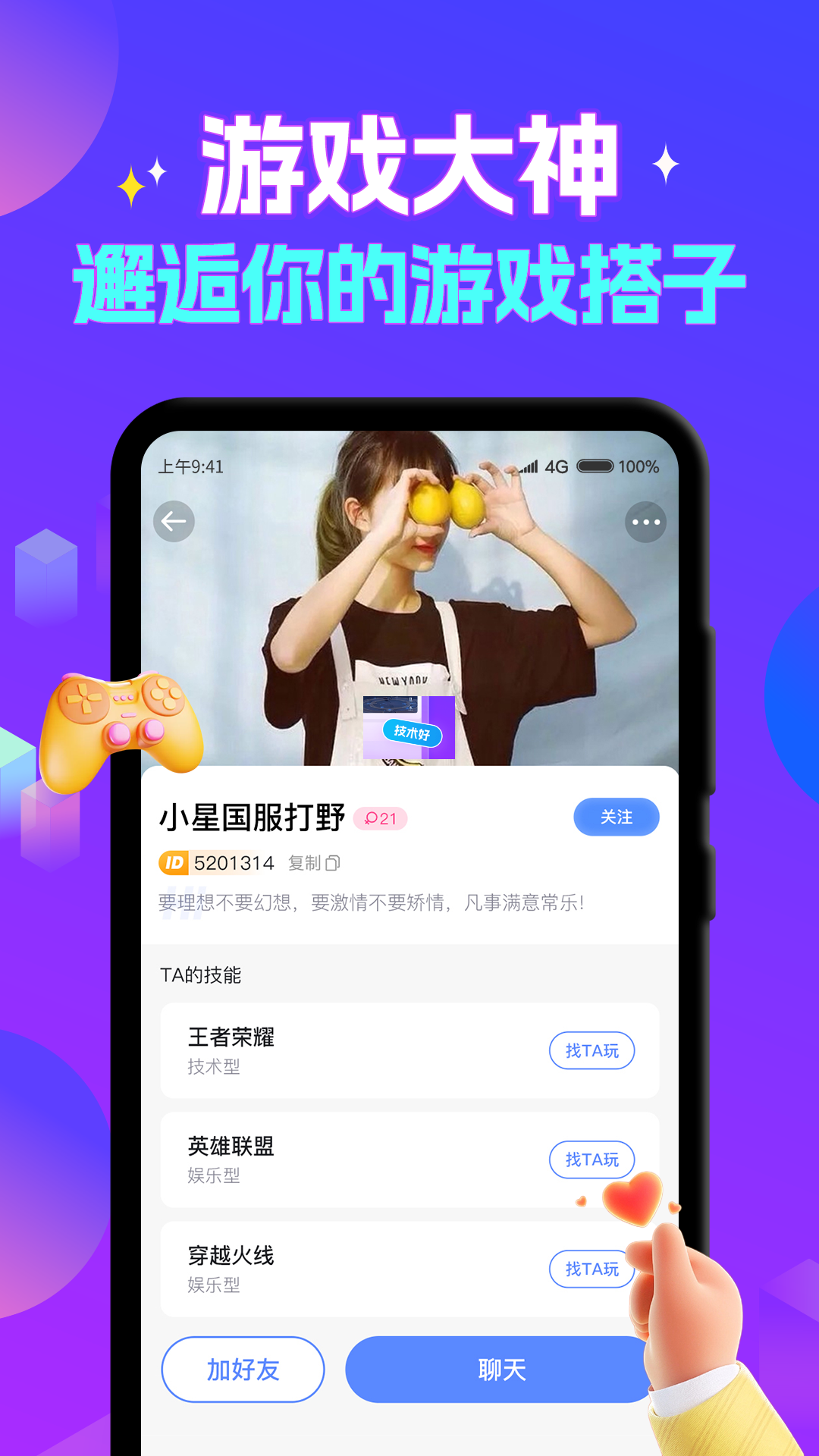 游戏陪玩酱 截图 4