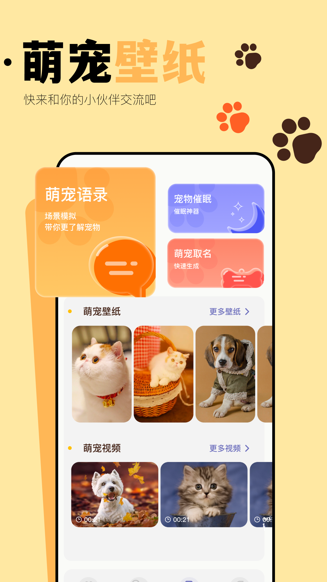 猫咪聊天翻译器 截图 3