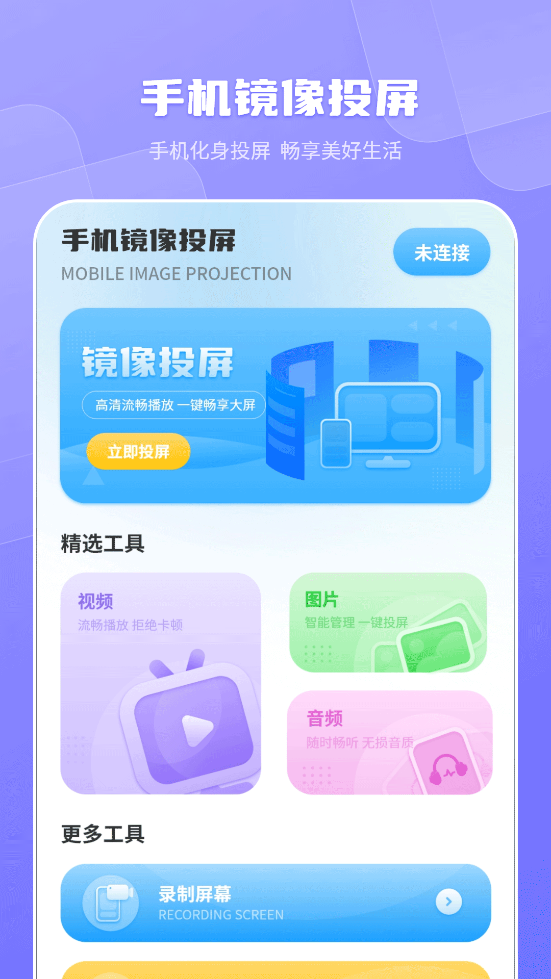 万能遥控器 截图 3