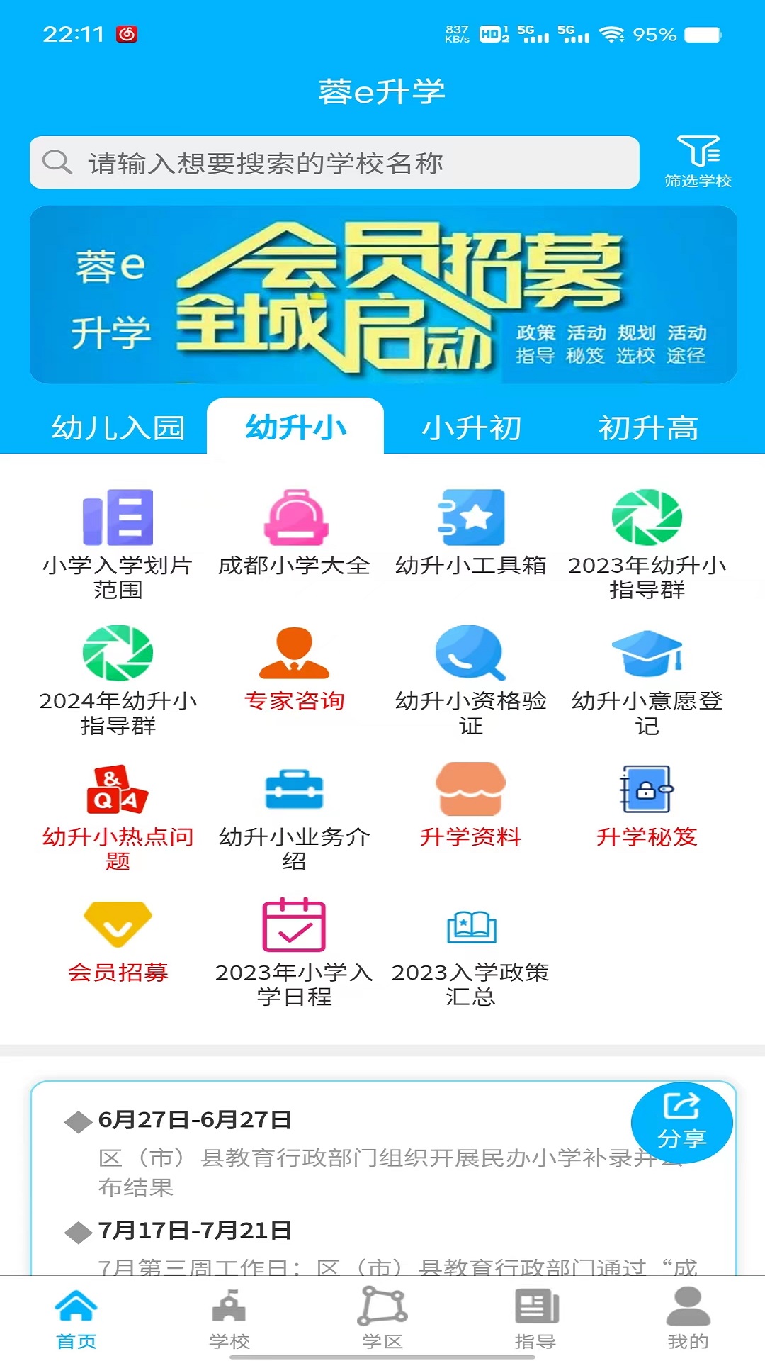 蓉e升学 截图 1