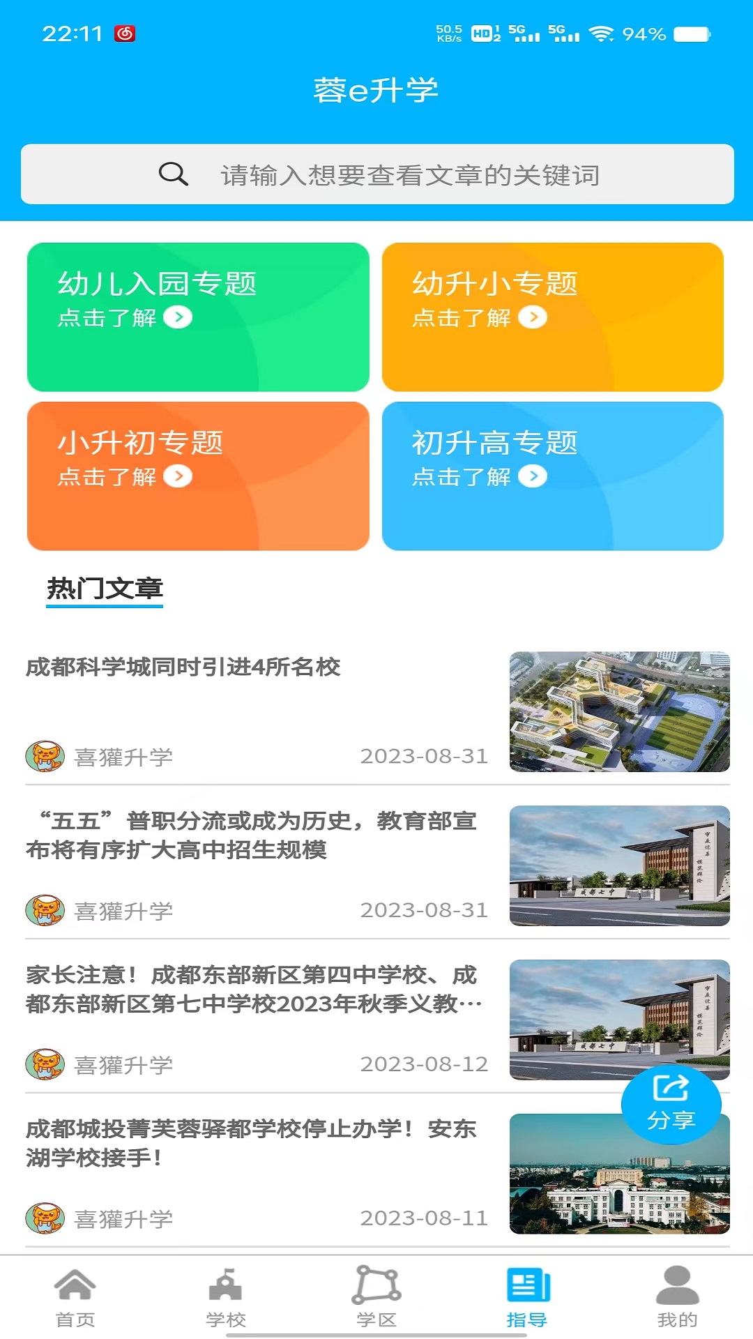 蓉e升学 截图 2