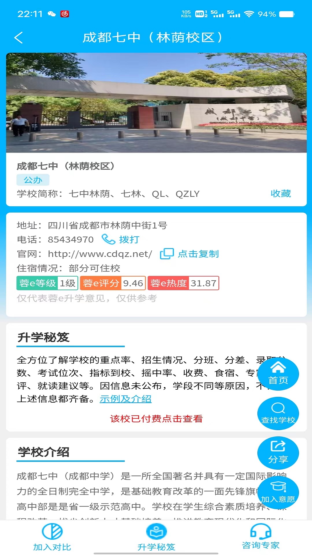 蓉e升学 截图 3