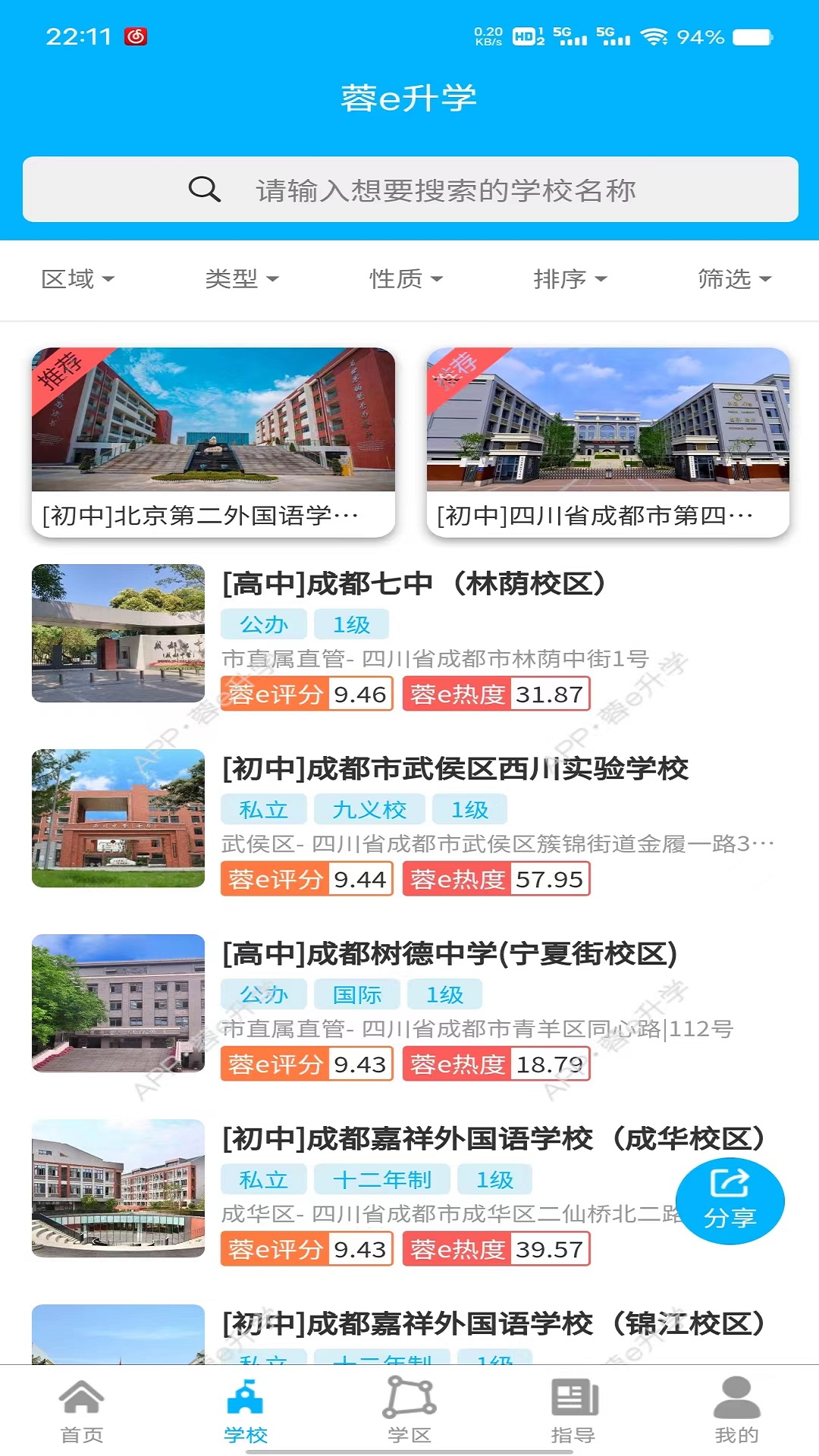 蓉e升学 截图 4
