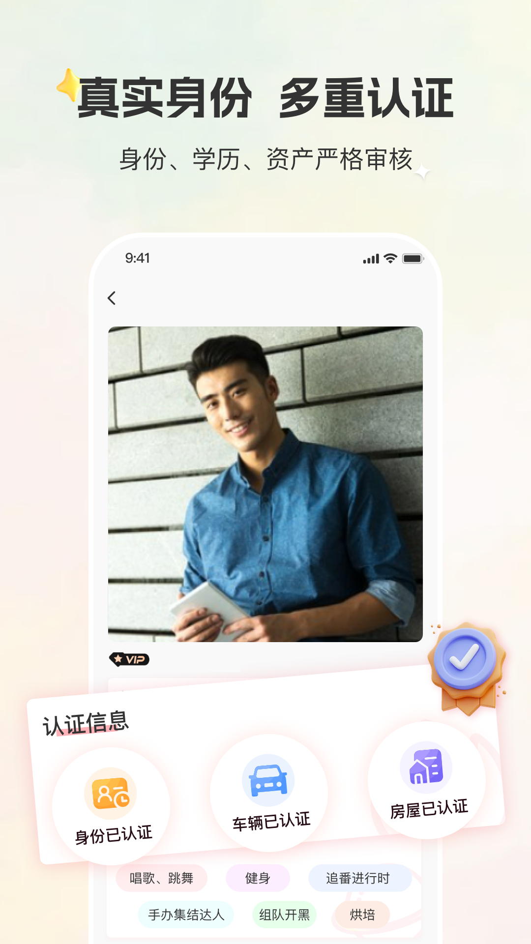 甄选婚恋 截图 2