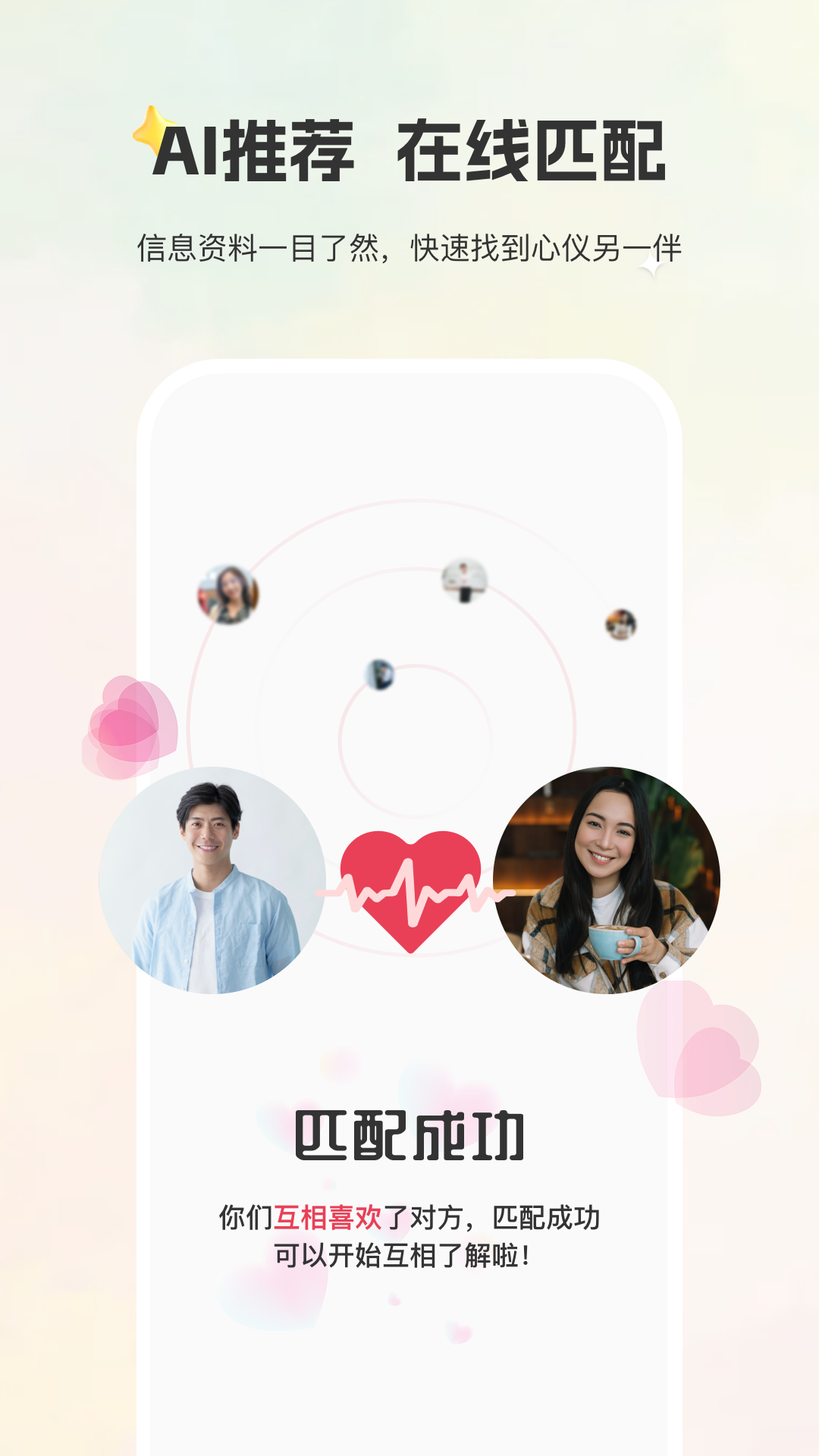 甄选婚恋 截图 4