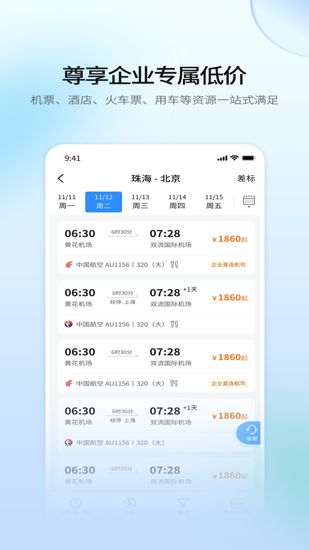 赫兹商旅 截图 3