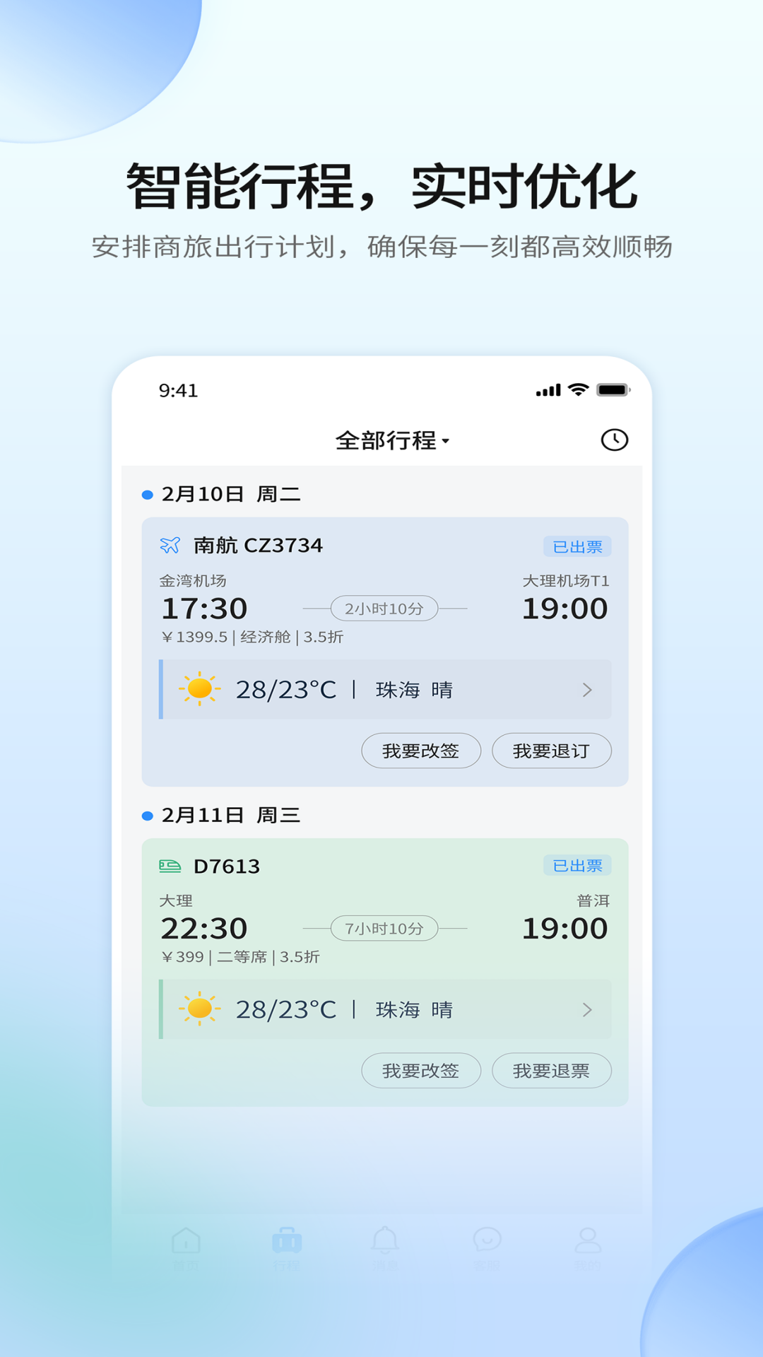 赫兹商旅 截图 4