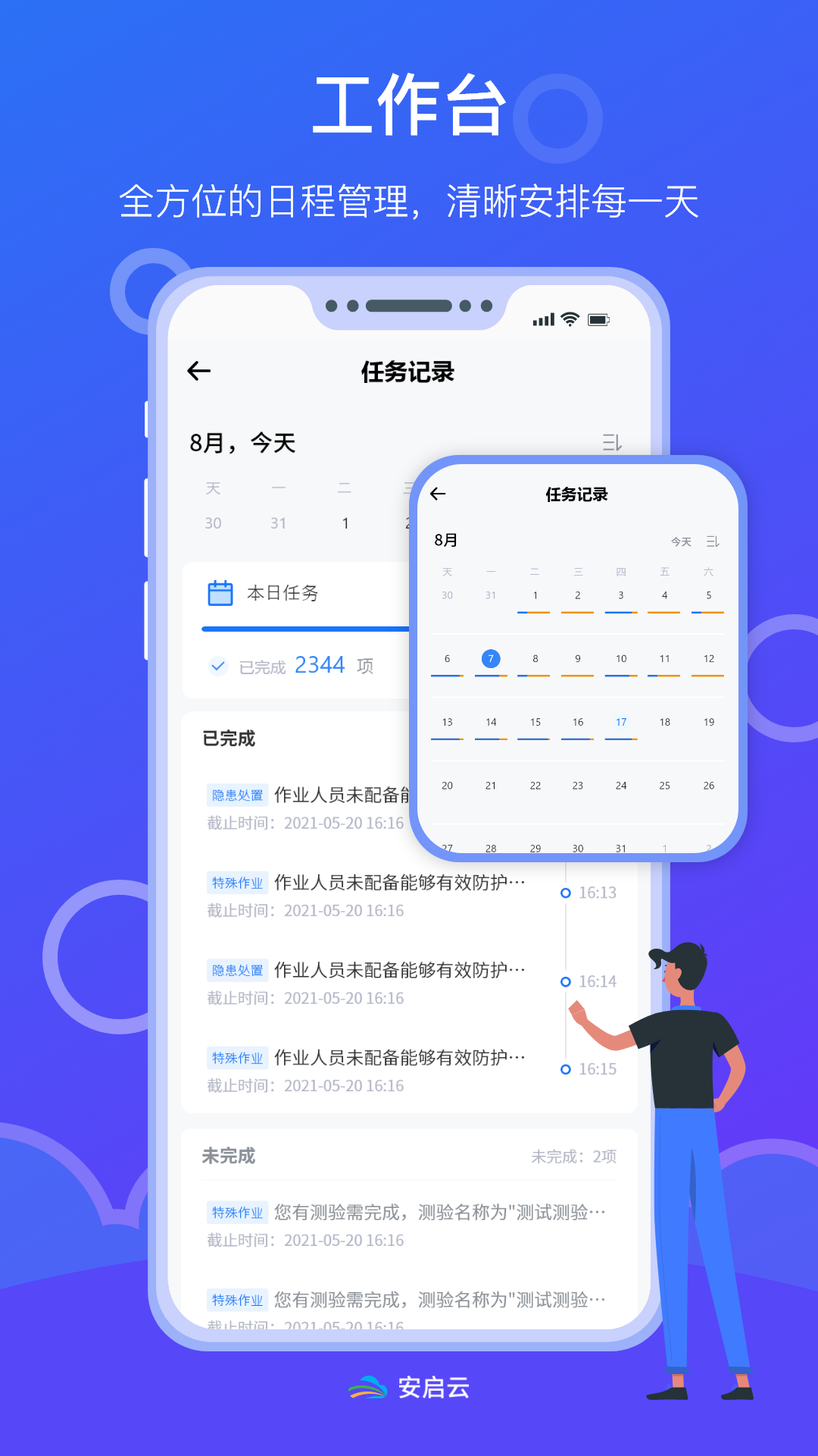 安启云 截图 1