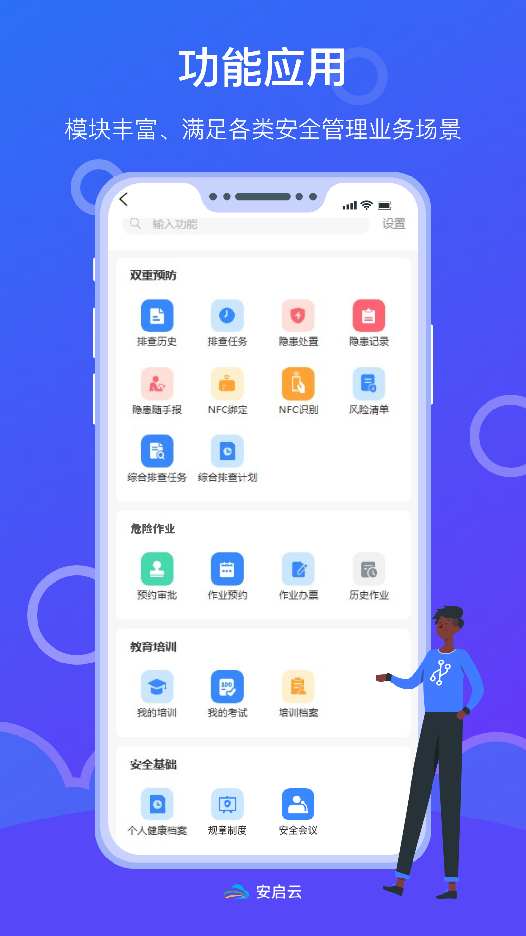 安启云 截图 2