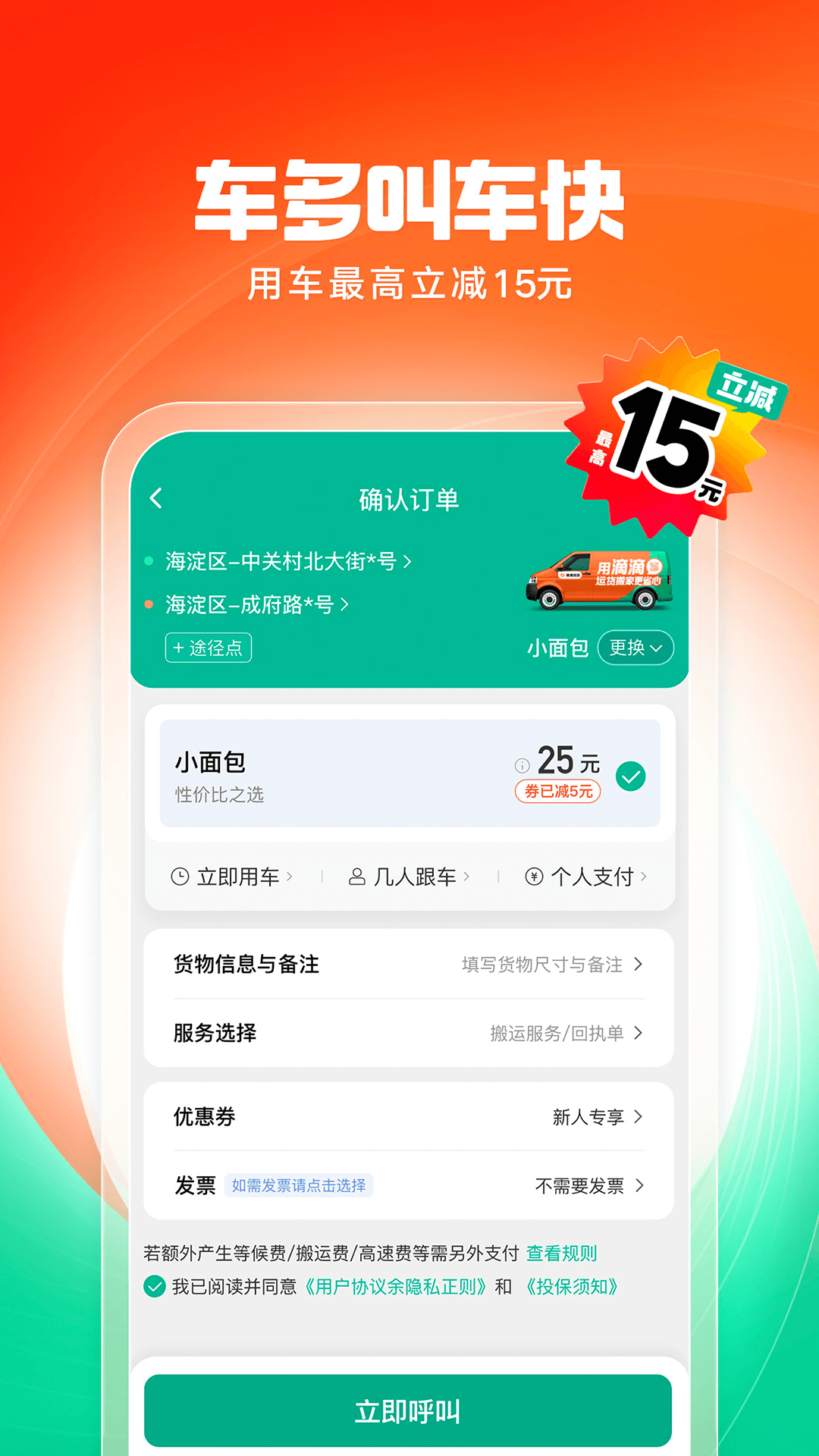 滴滴送货 截图 2