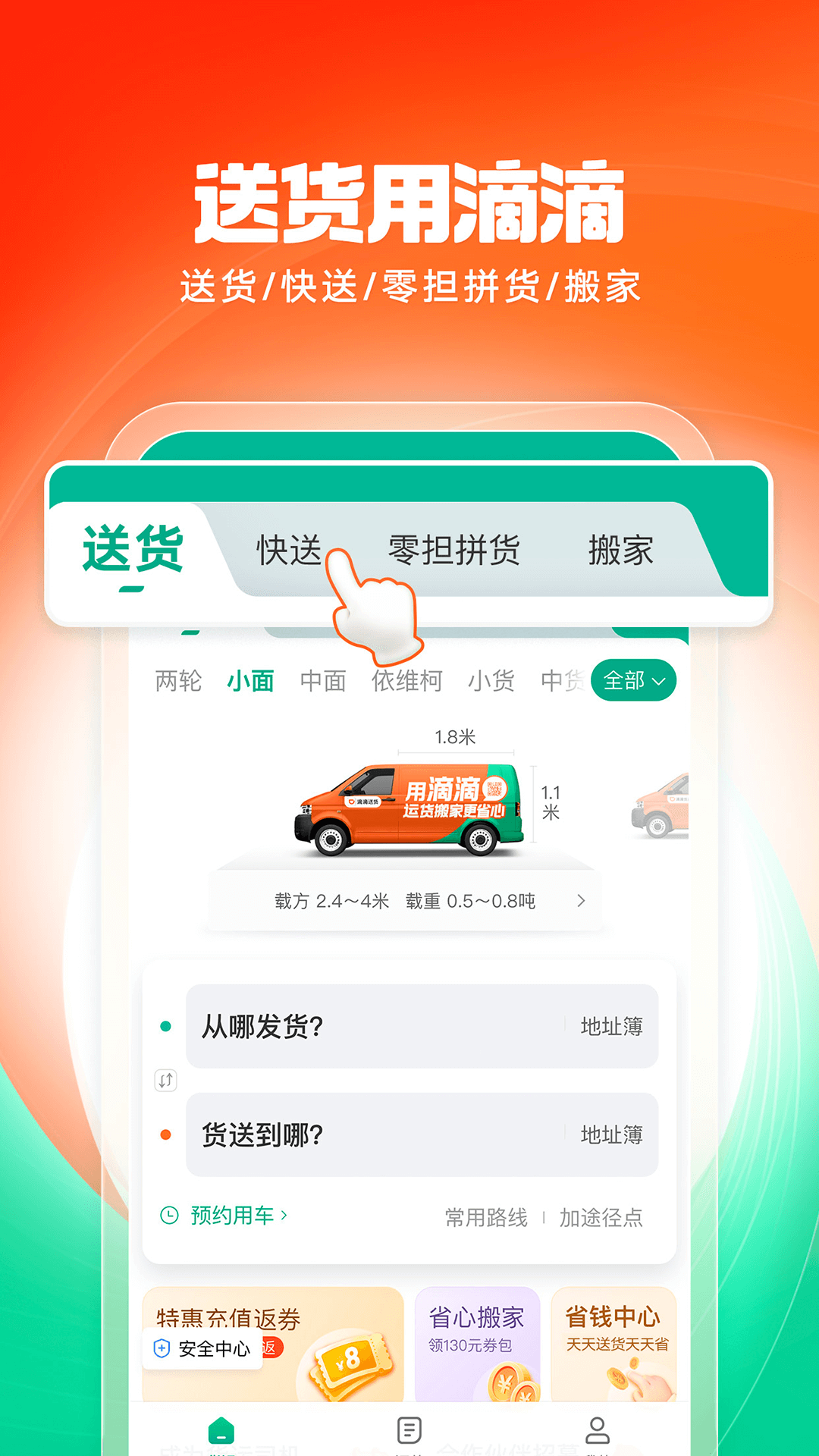 滴滴送货 截图 4
