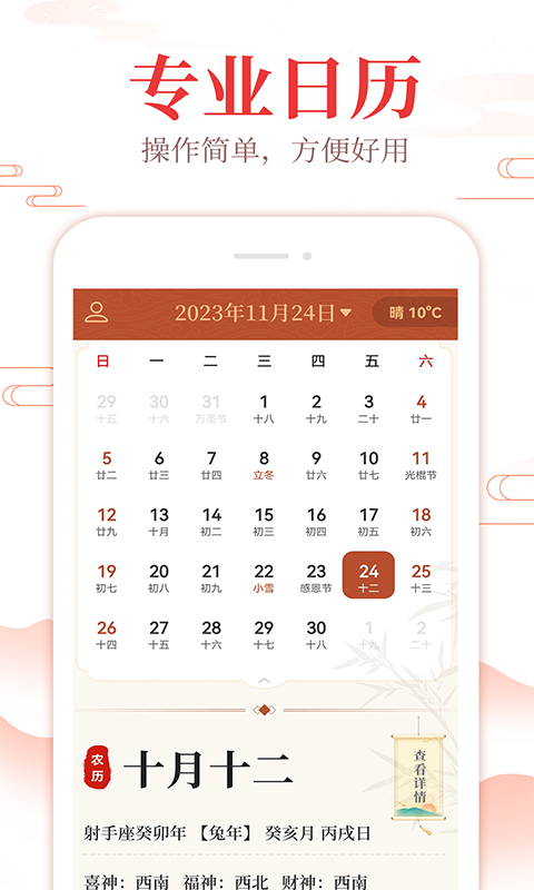 中华万年历通 截图 1