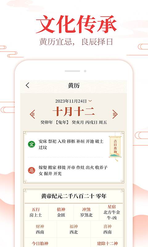 中华万年历通 截图 2