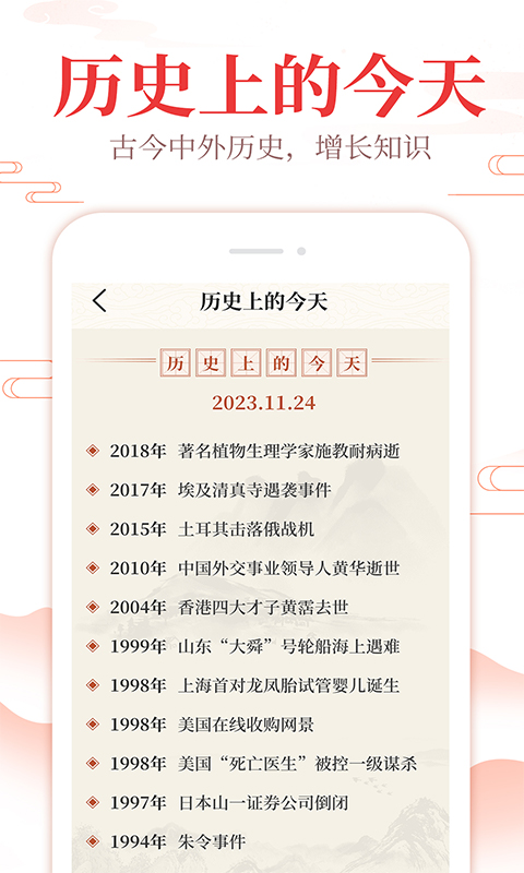 中华万年历通 截图 5
