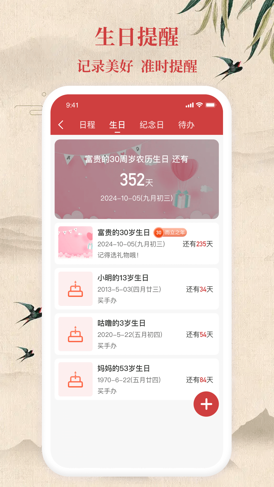 万年日历 截图 5