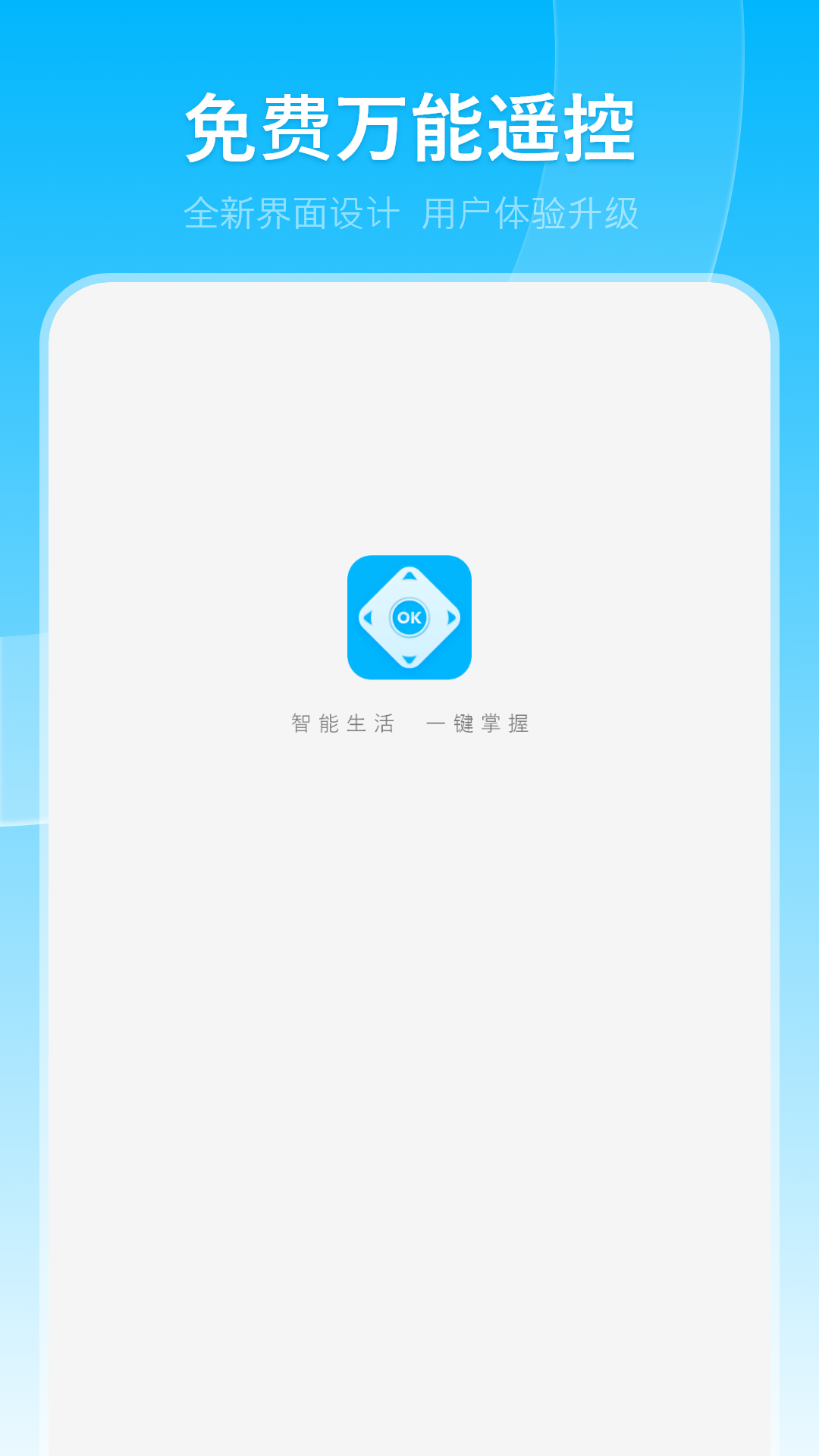 空调遥控器 截图 1