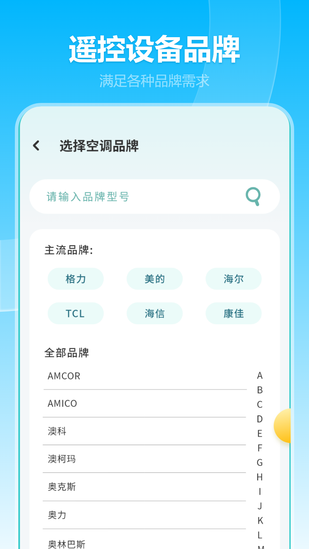 空调遥控器 截图 3