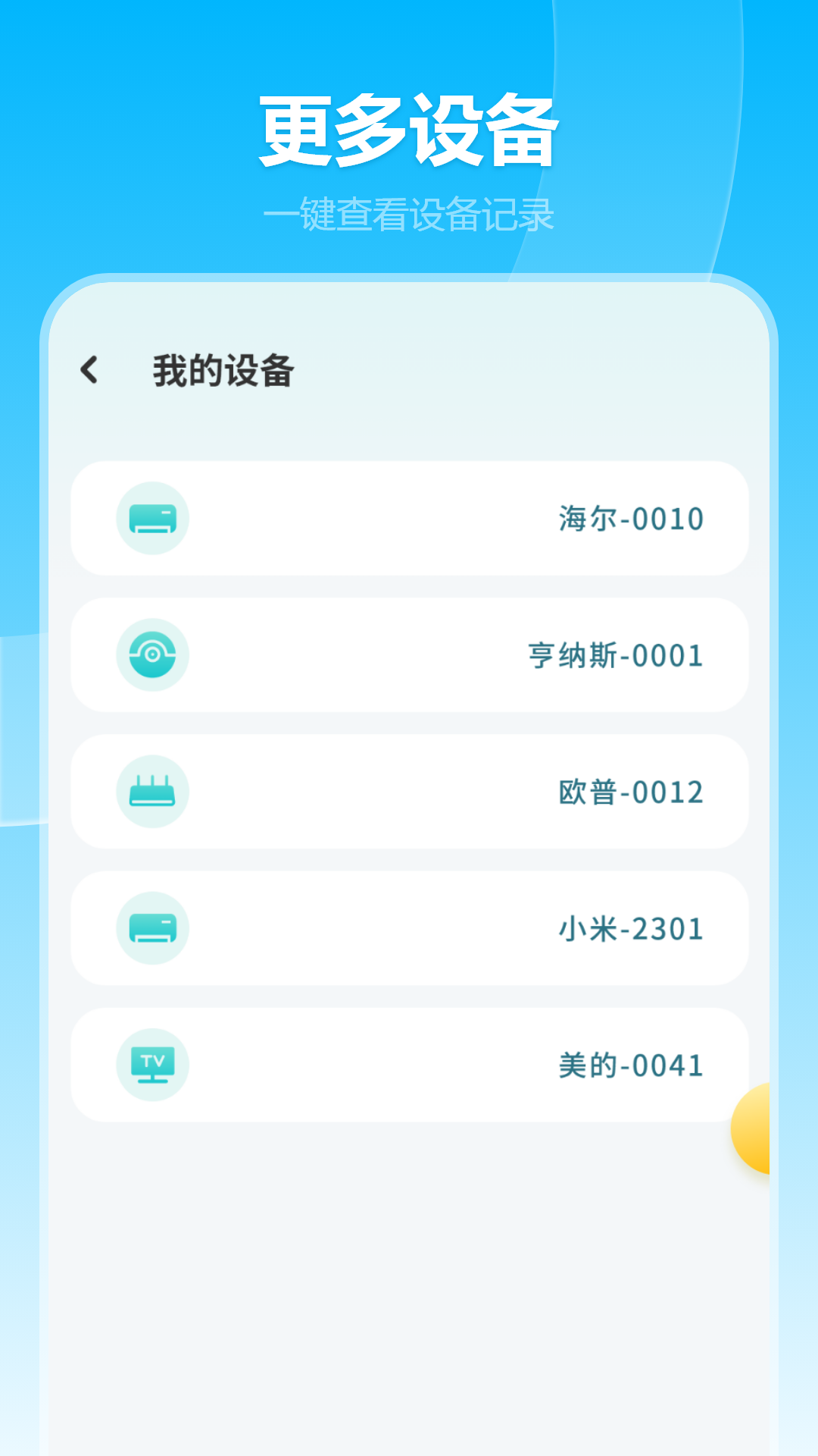 空调遥控器 截图 4