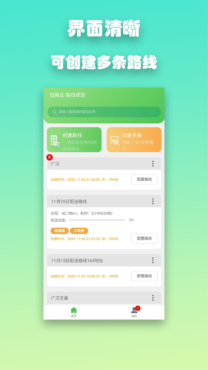 优路达 截图 3