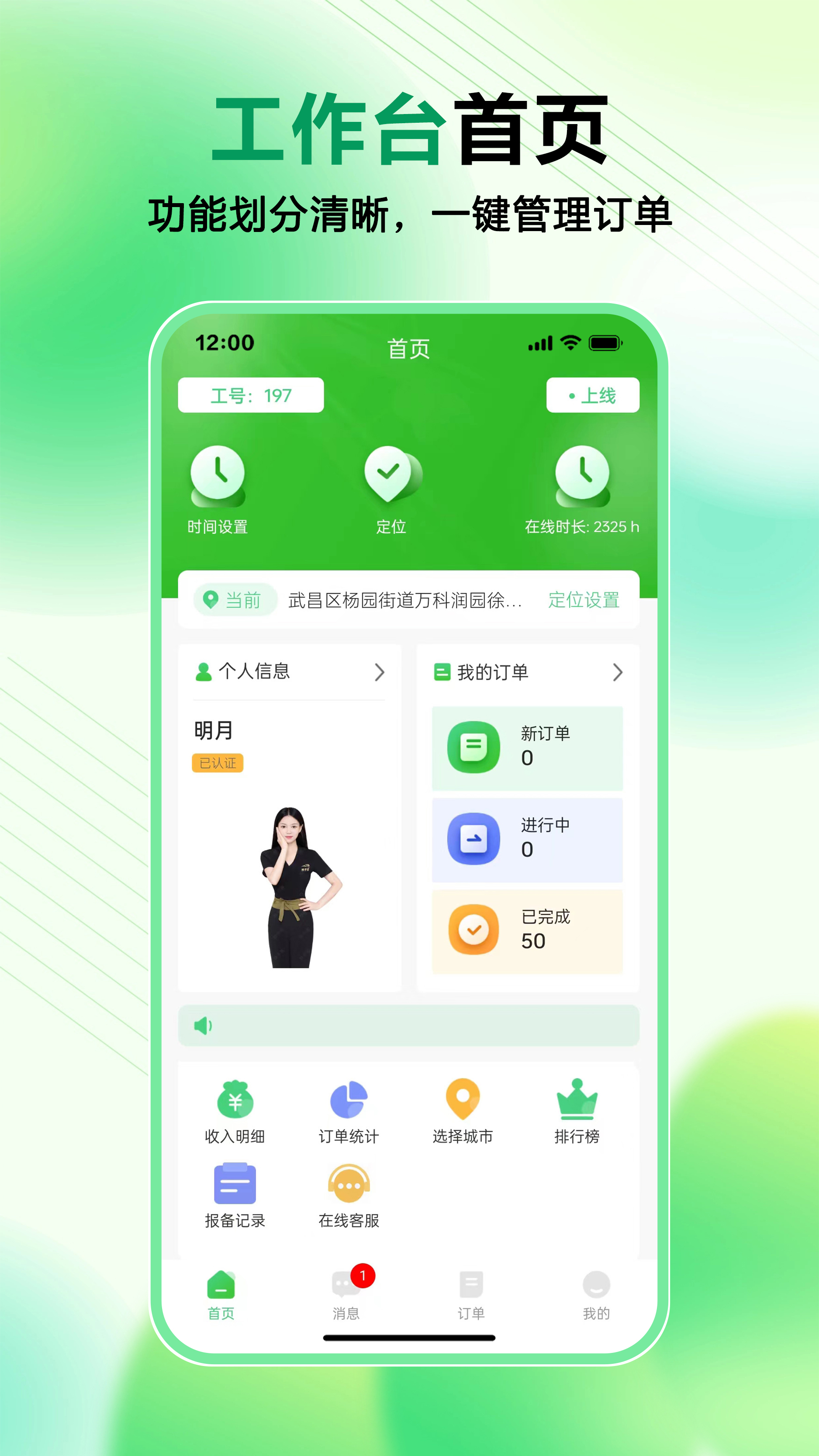 妙手客技师端 截图 1