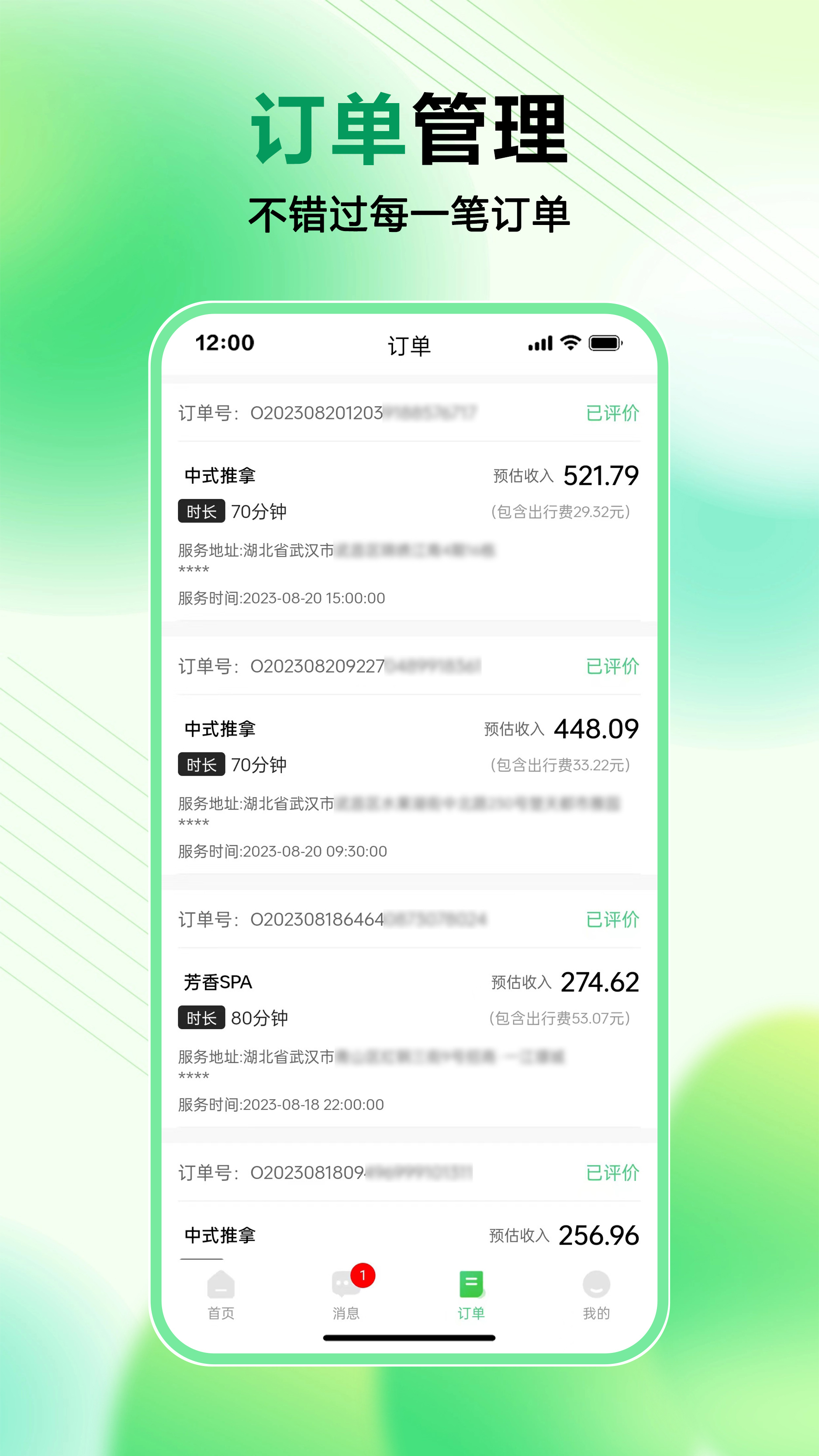 妙手客技师端 截图 2