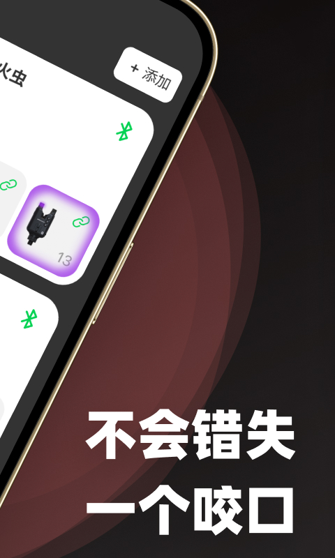 BITEKEEPER钓鱼报警器 截图 2