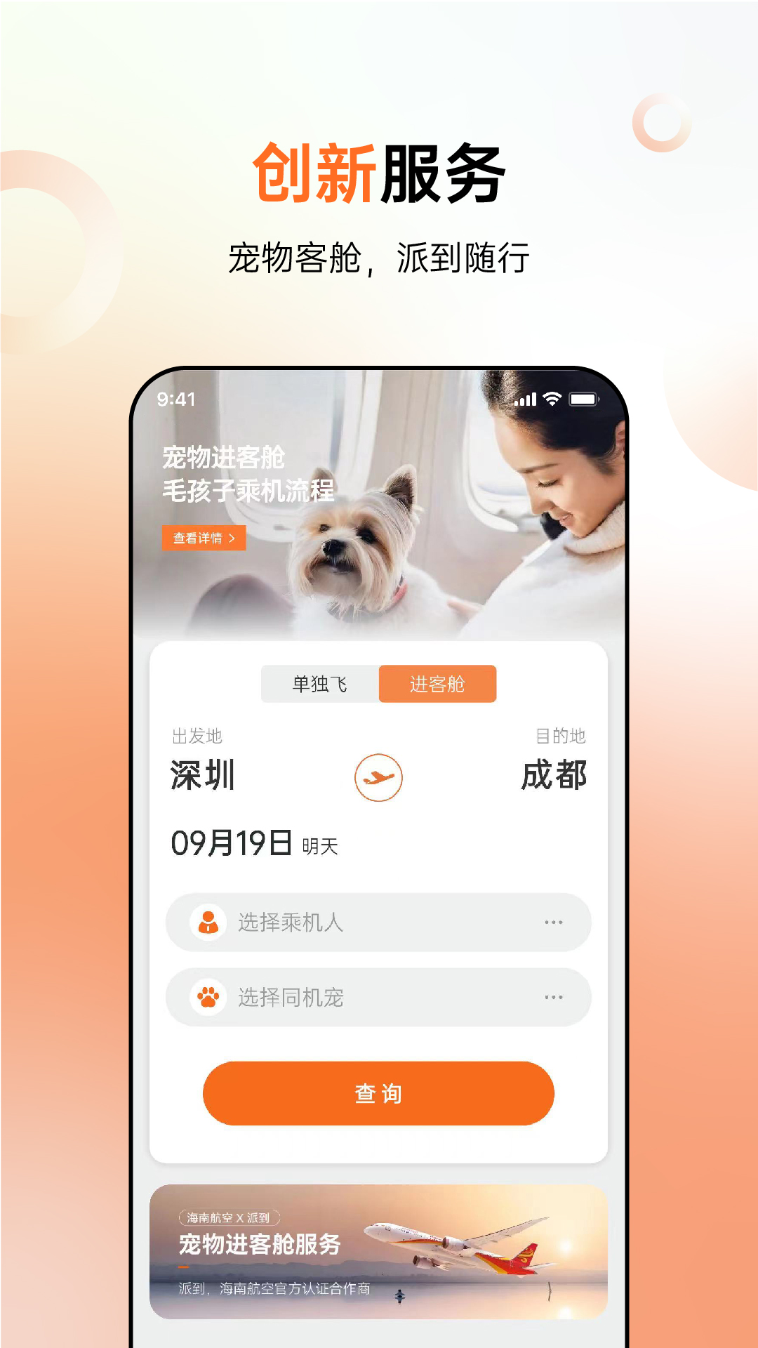 派到 截图 1