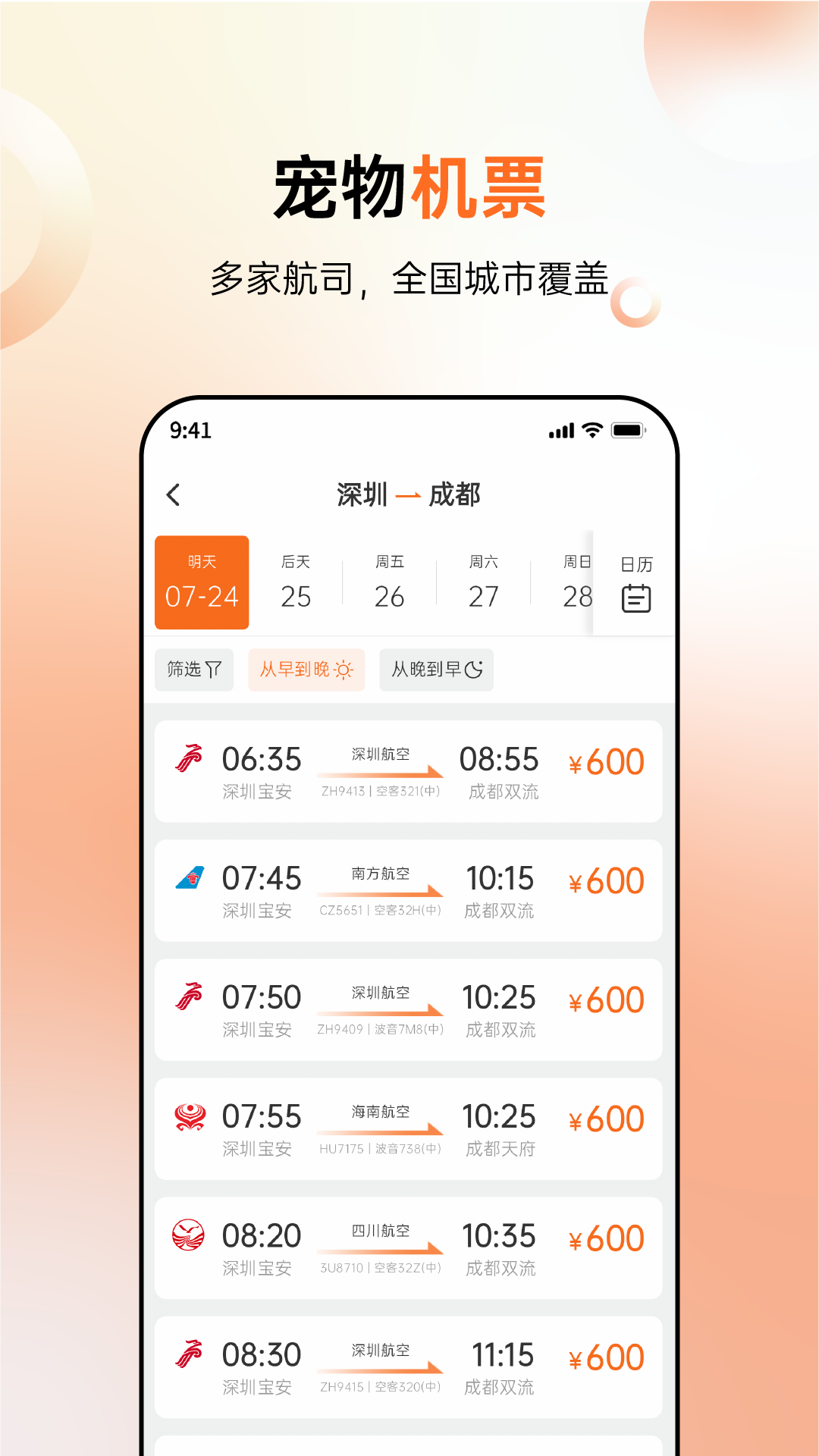 派到 截图 3