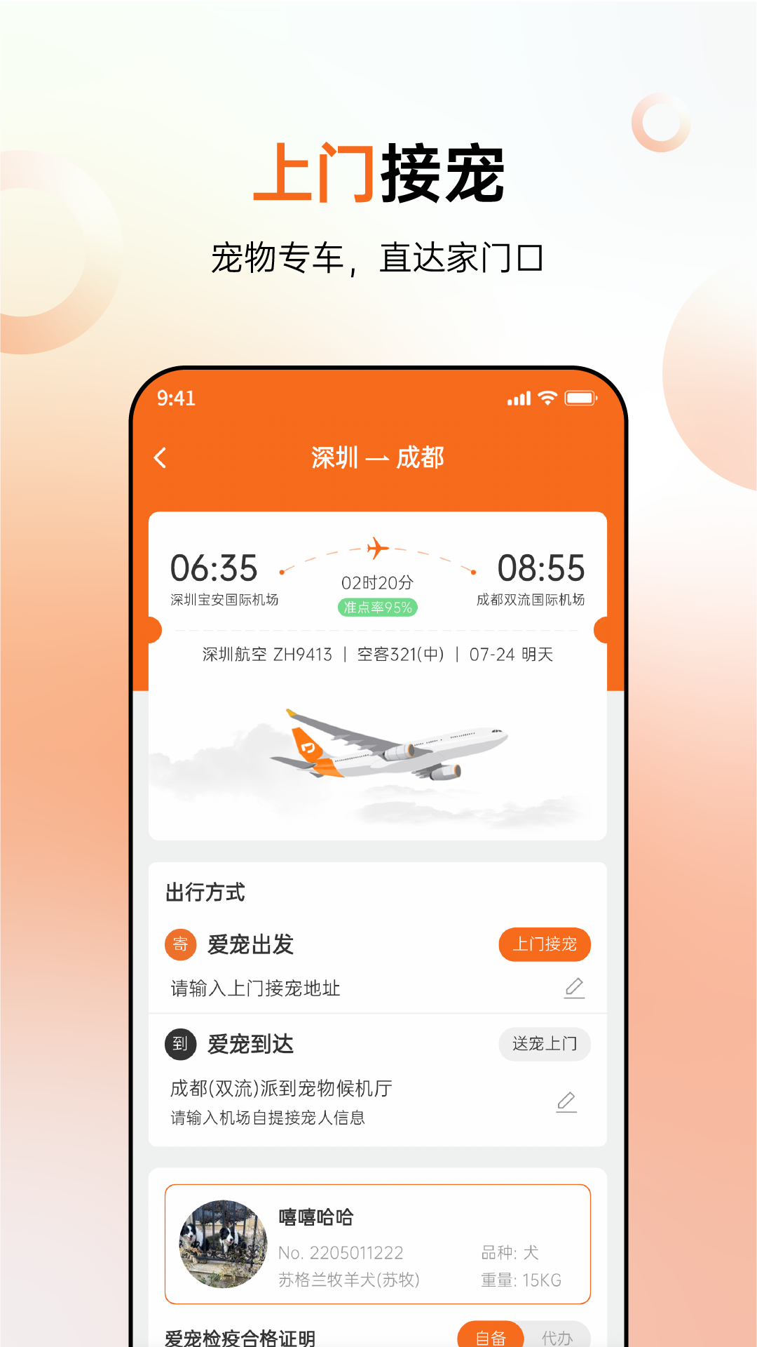 派到 截图 4