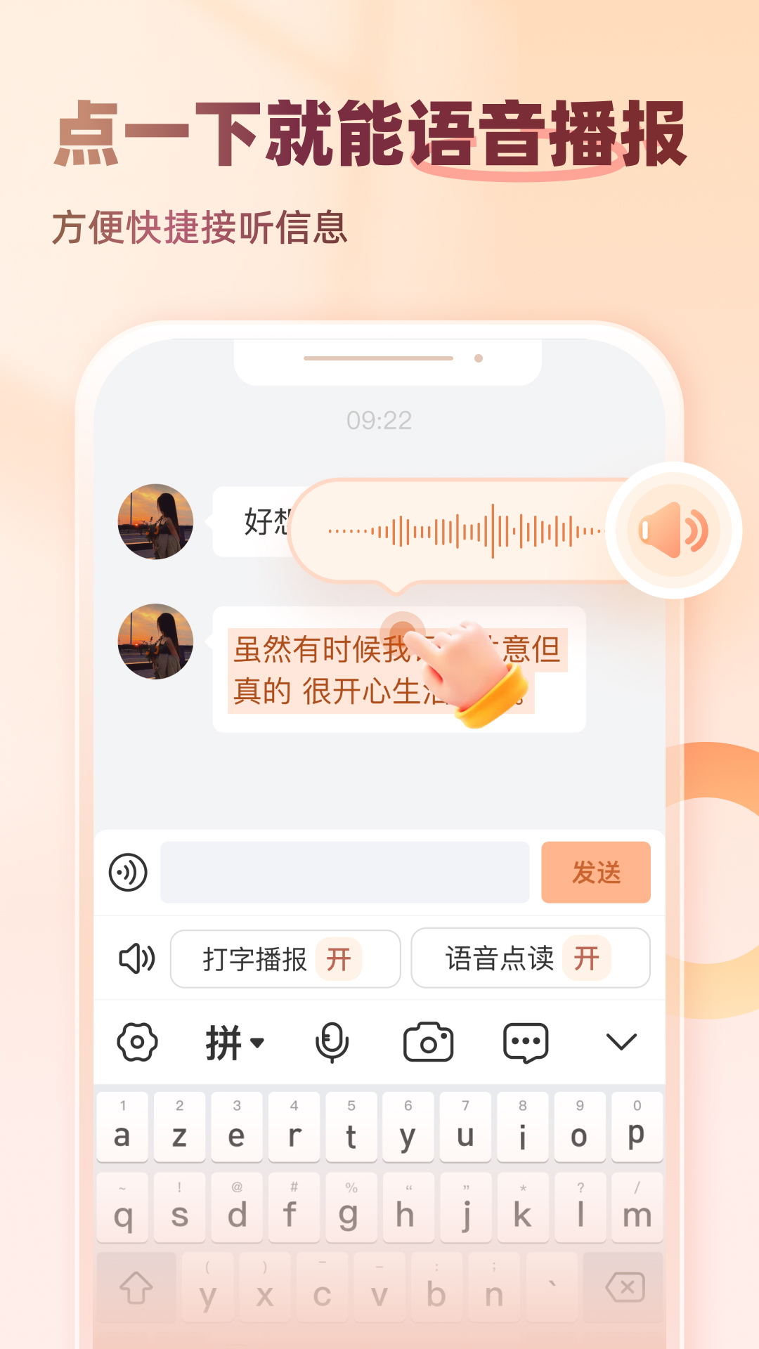 听声输入法 截图 2