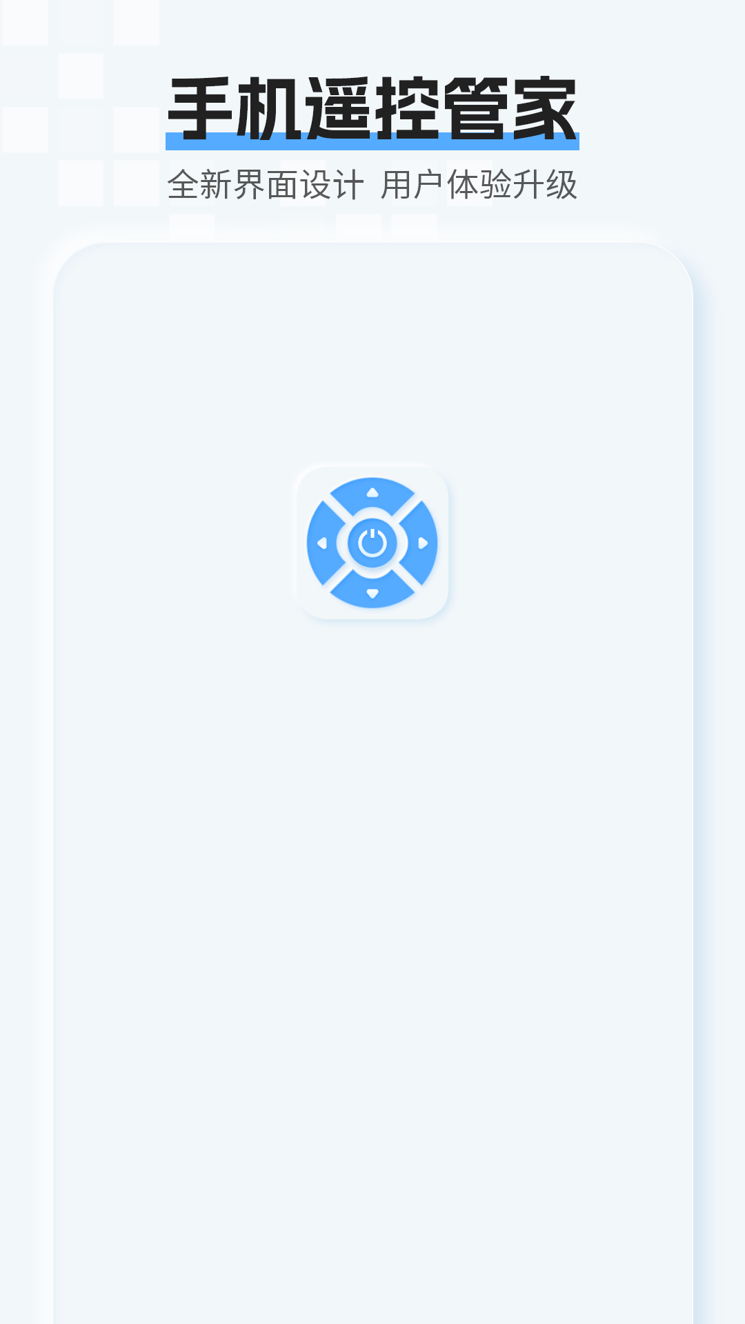 AI智慧遥控 截图 1