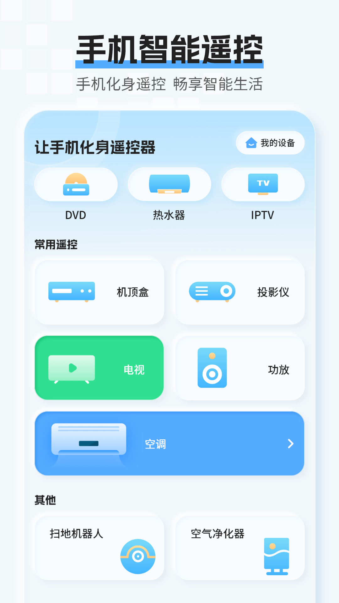 AI智慧遥控 截图 2