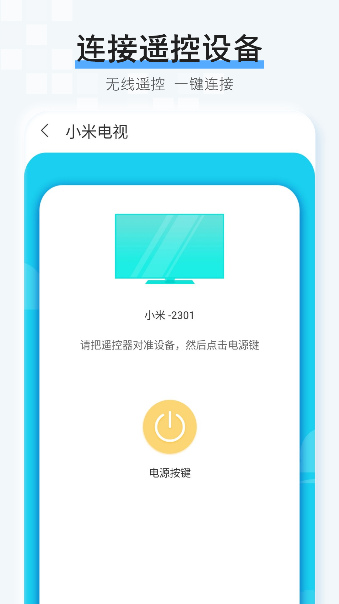AI智慧遥控 截图 4