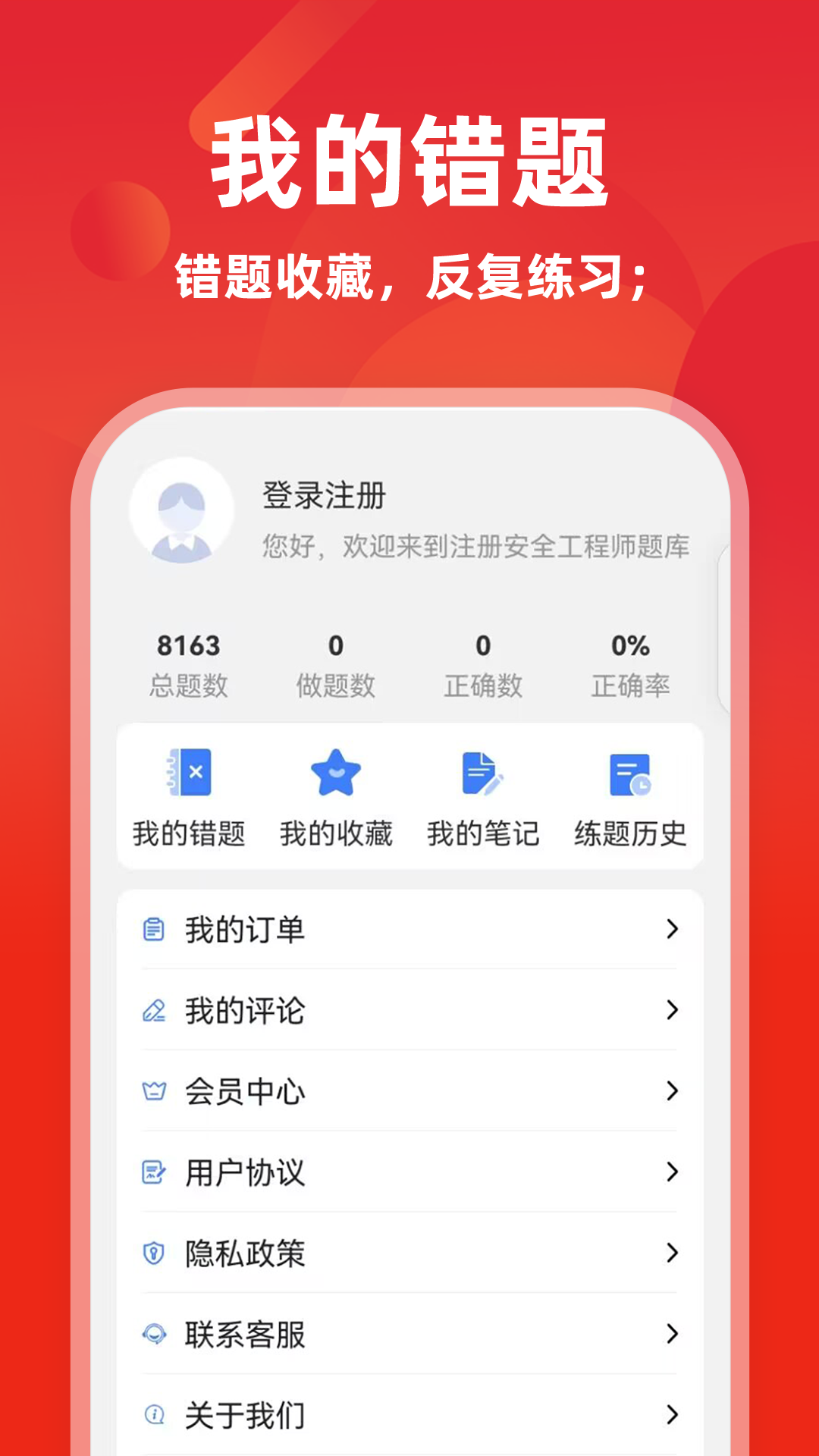 注册安全工程师牛题库软件 截图 4