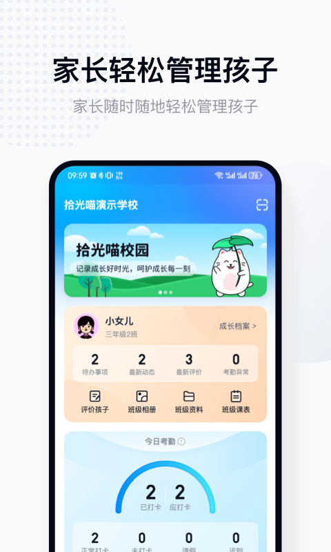 拾光喵校园 截图 1