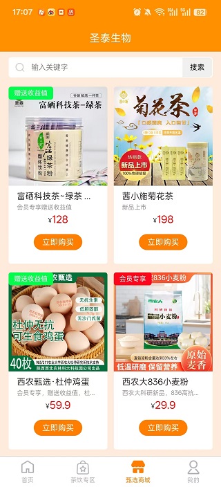 西咸圣泰生物 截图 1