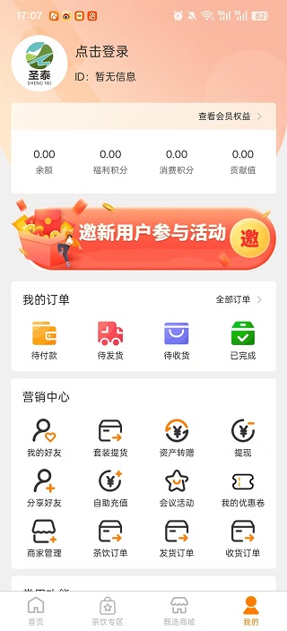 西咸圣泰生物 截图 3