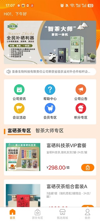 西咸圣泰生物 截图 4