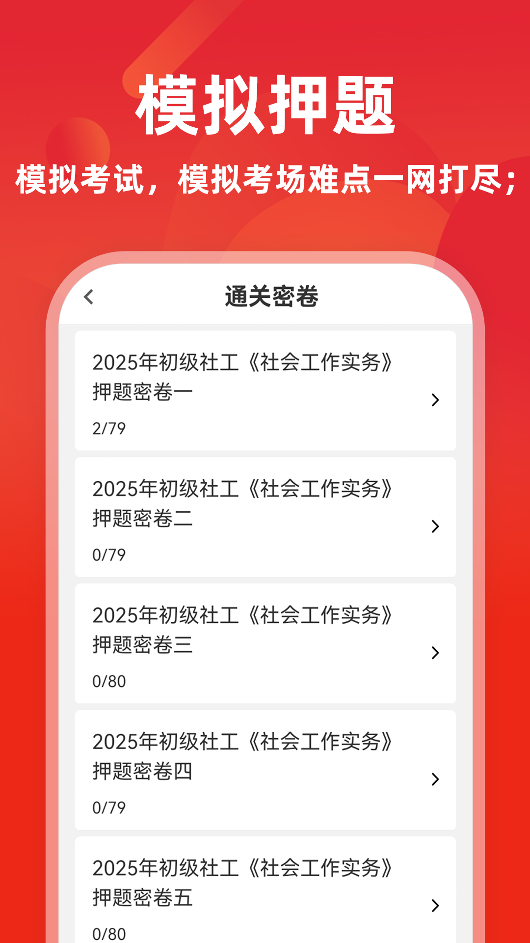 社会工作者 截图 3