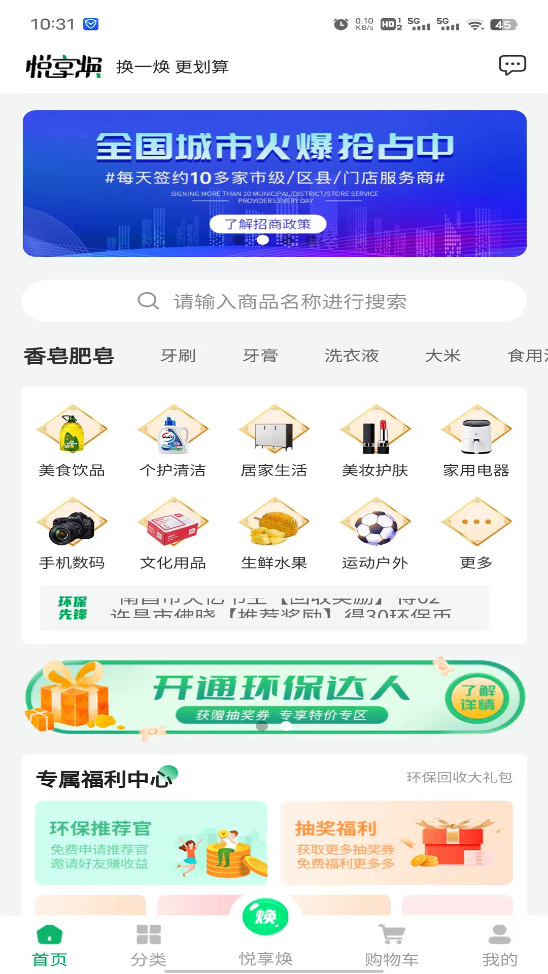 悦享焕 截图 1