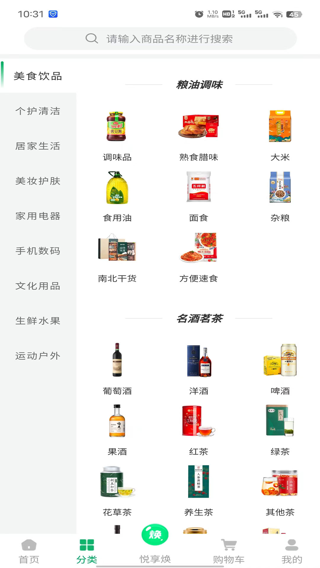 悦享焕 截图 2