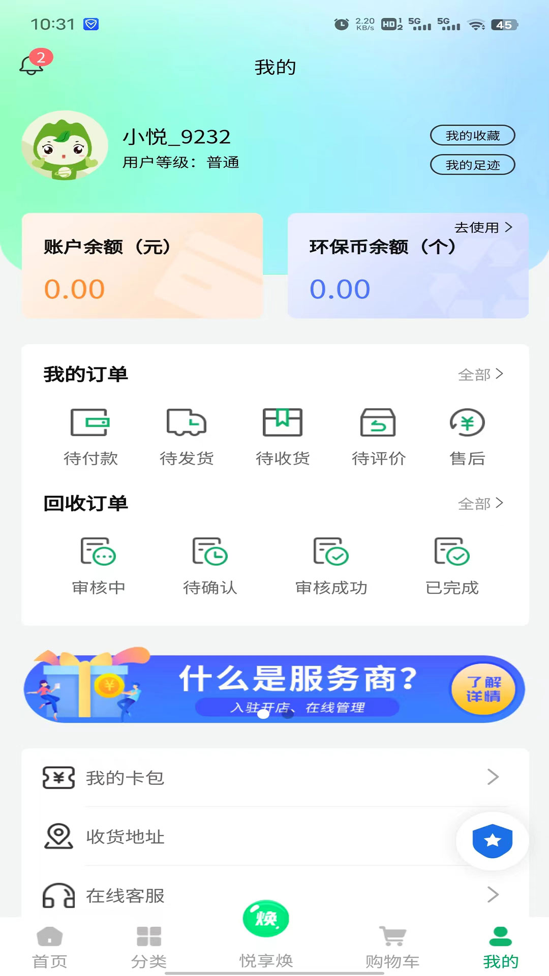 悦享焕 截图 5
