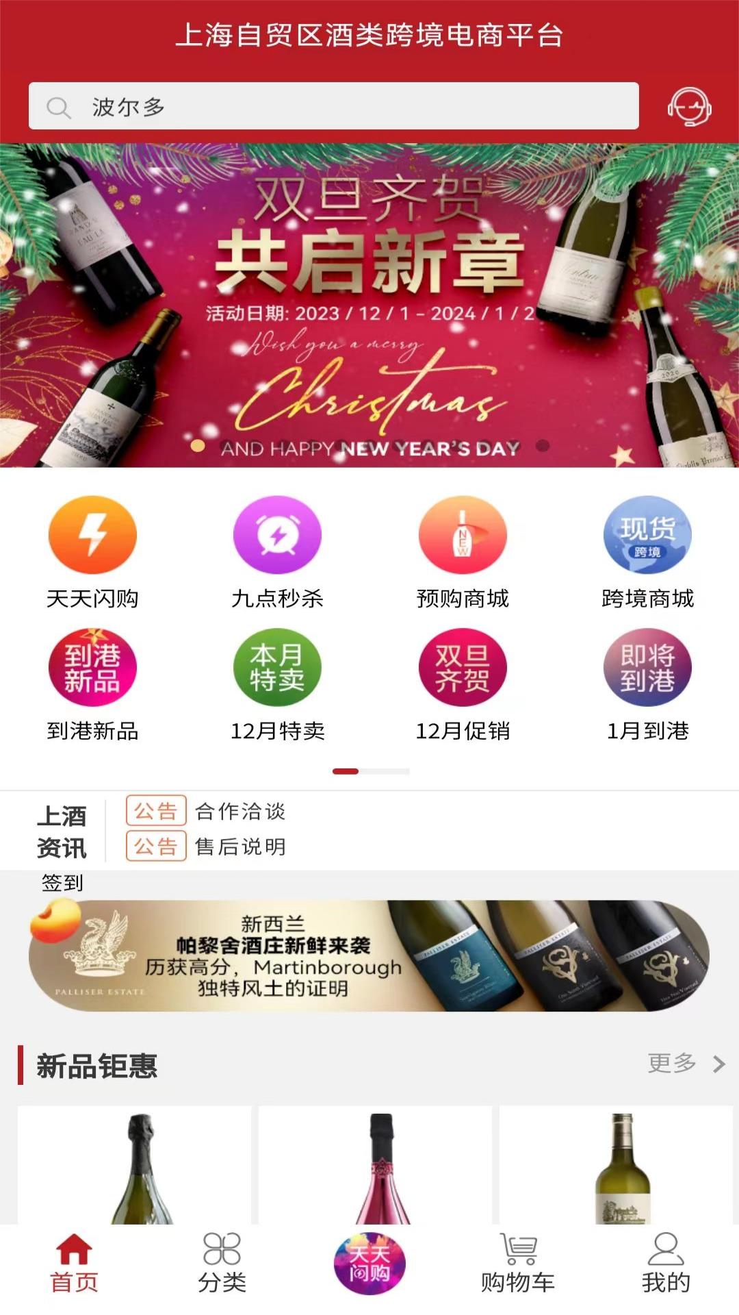 上酒跨境 截图 1