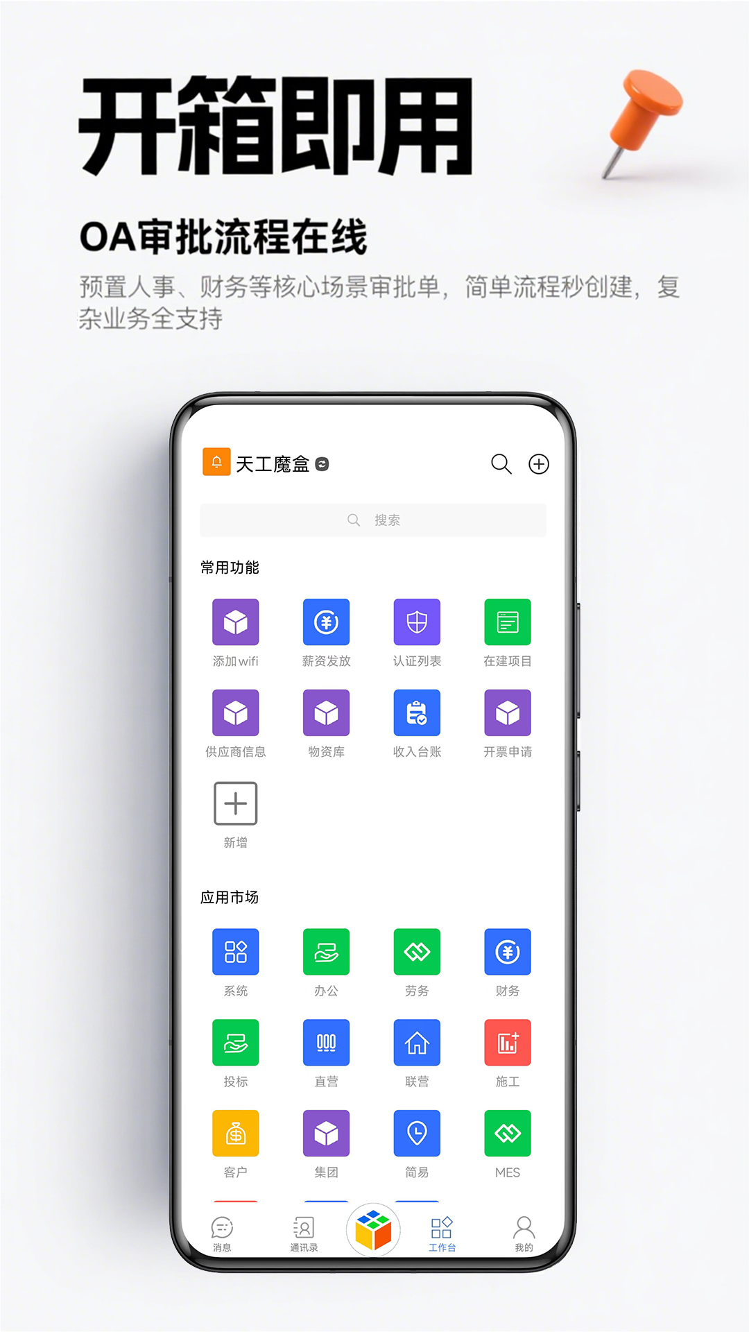 天工魔盒 截图 2