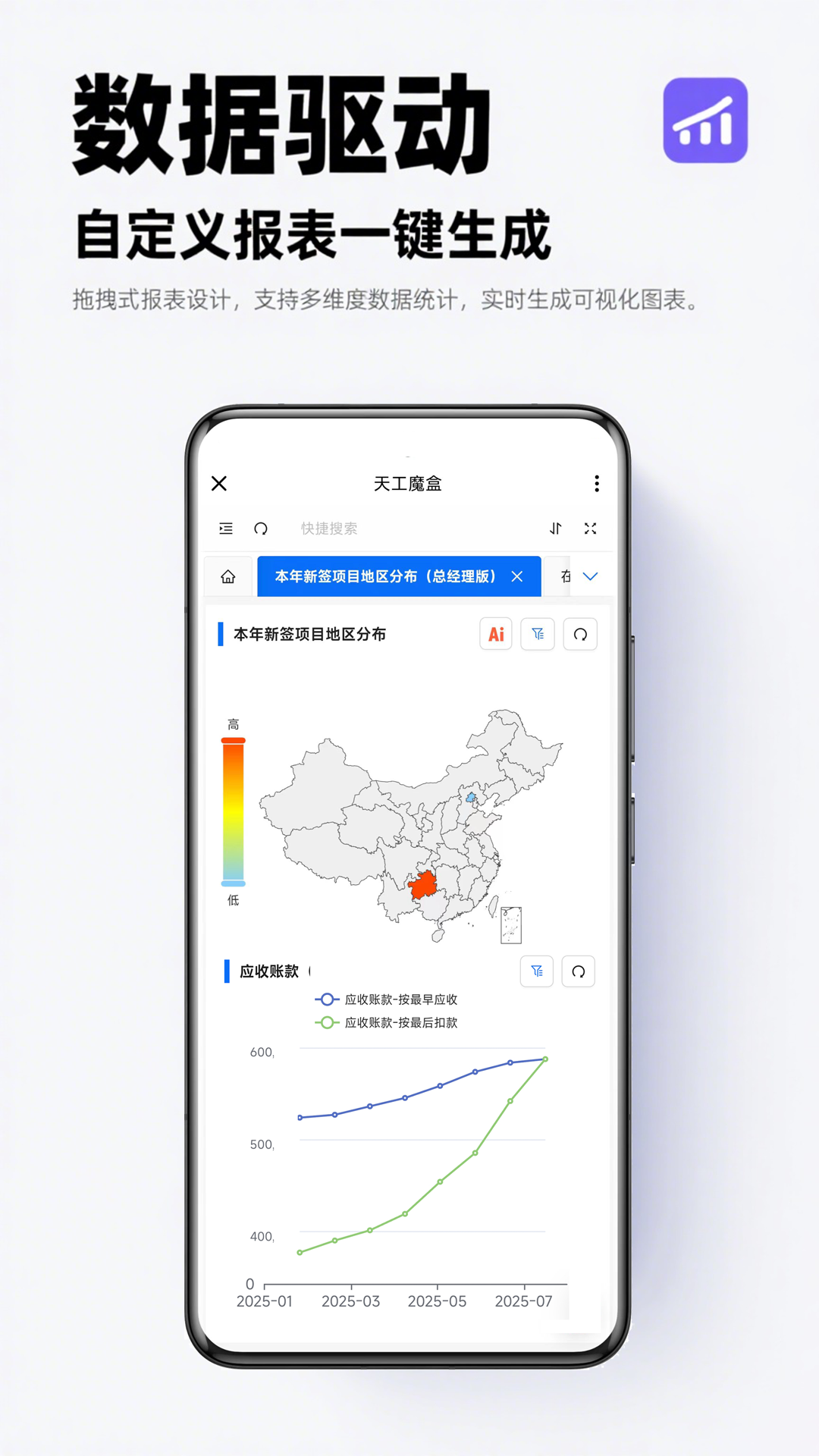 天工魔盒 截图 3