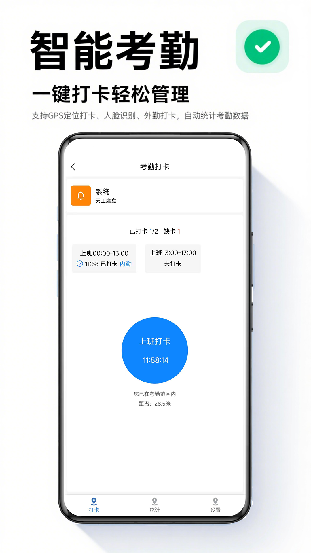天工魔盒 截图 4