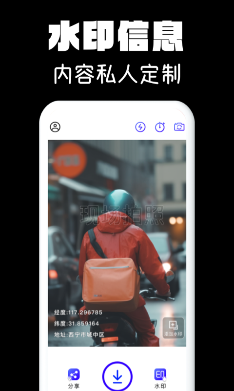 水印相机拍照 截图 2