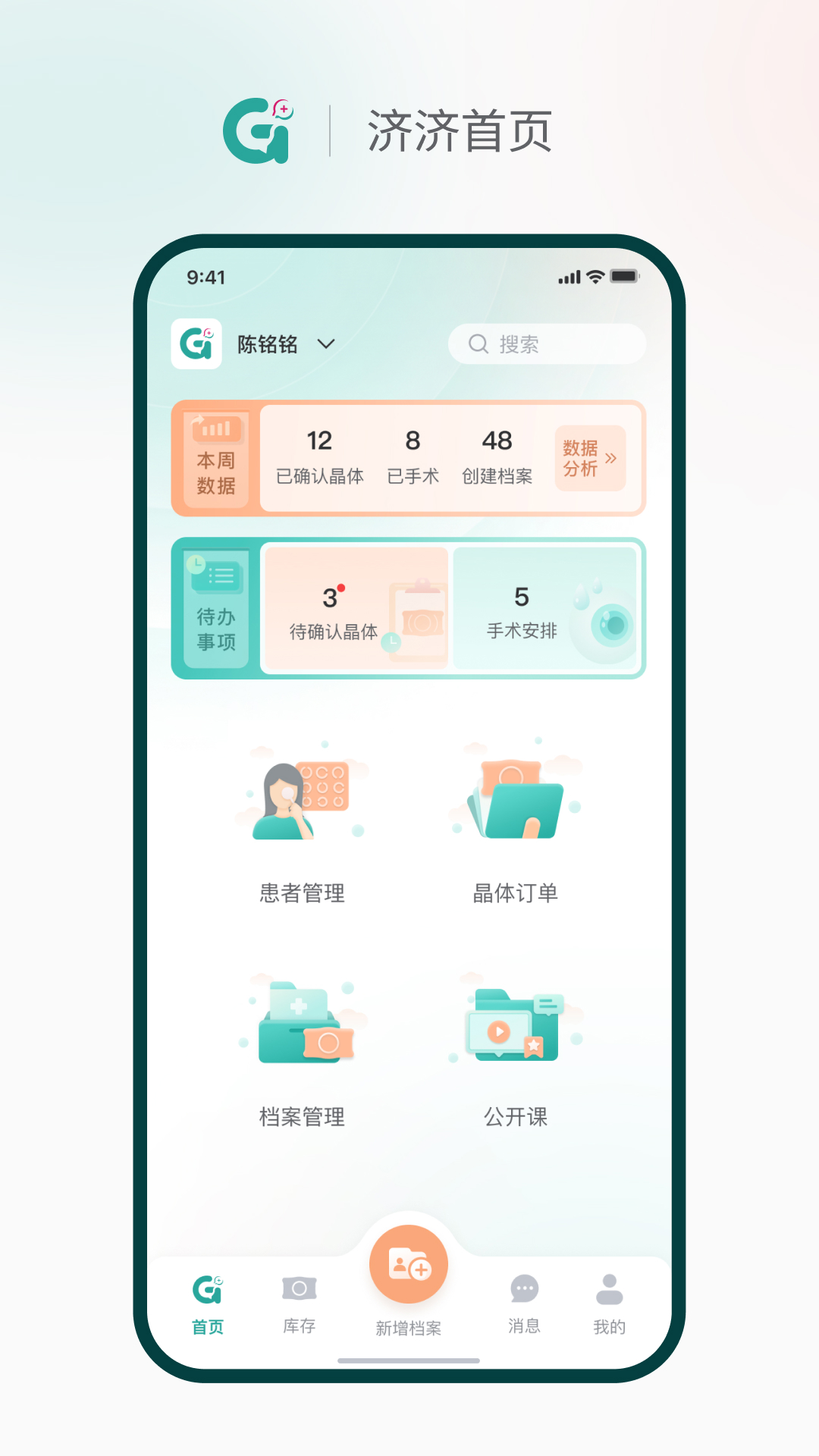 济济Pro 截图 1