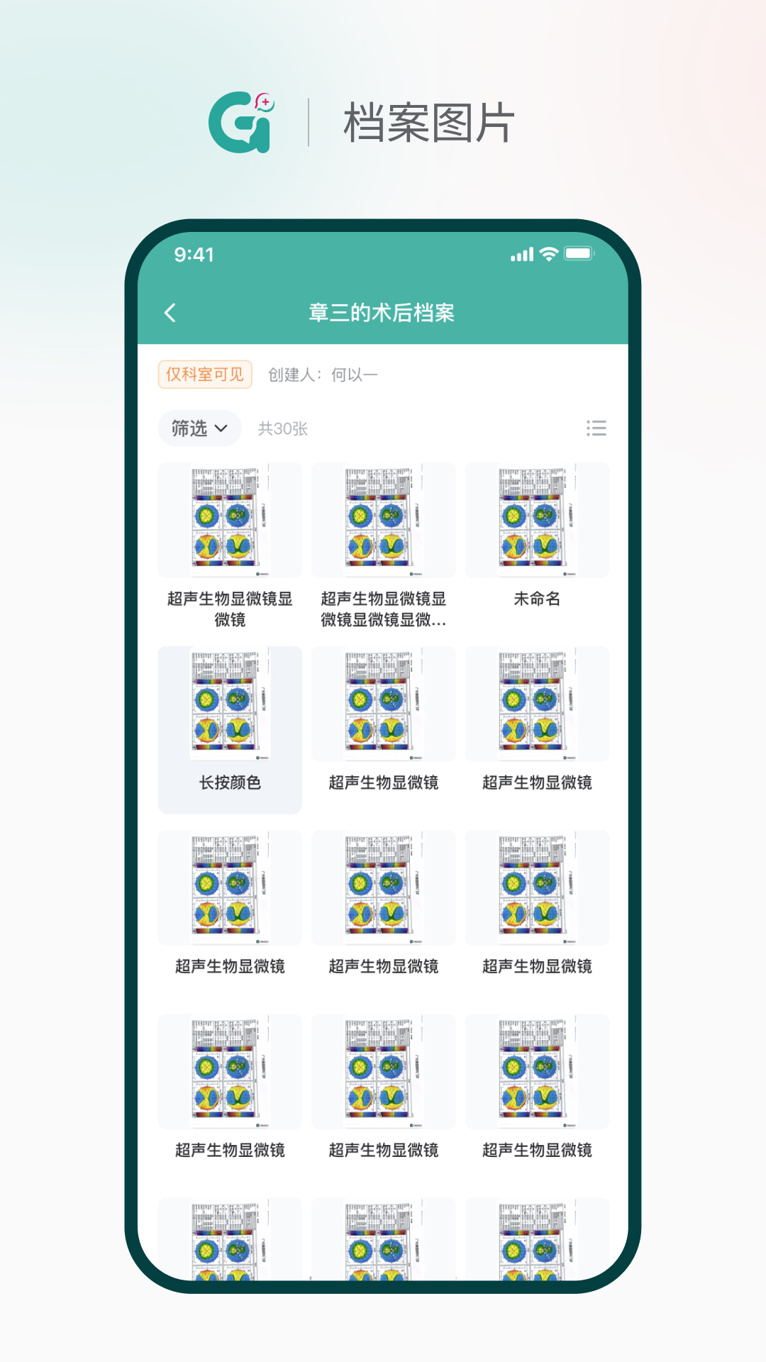 济济Pro 截图 4