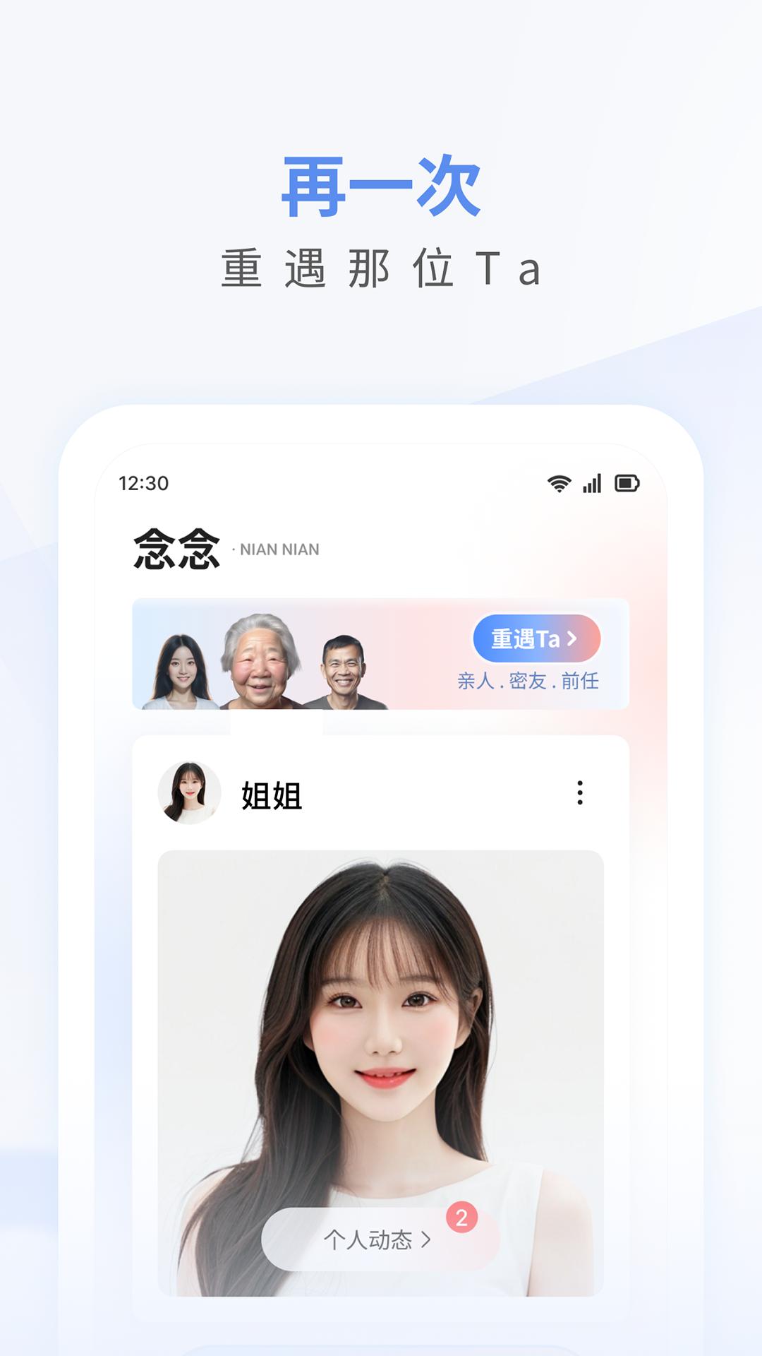念念 AI 截图 1